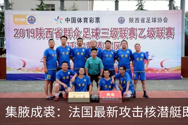 集腋成裘：法国最新攻击核潜艇即将下水 双管榴弹炮试验平台曝光